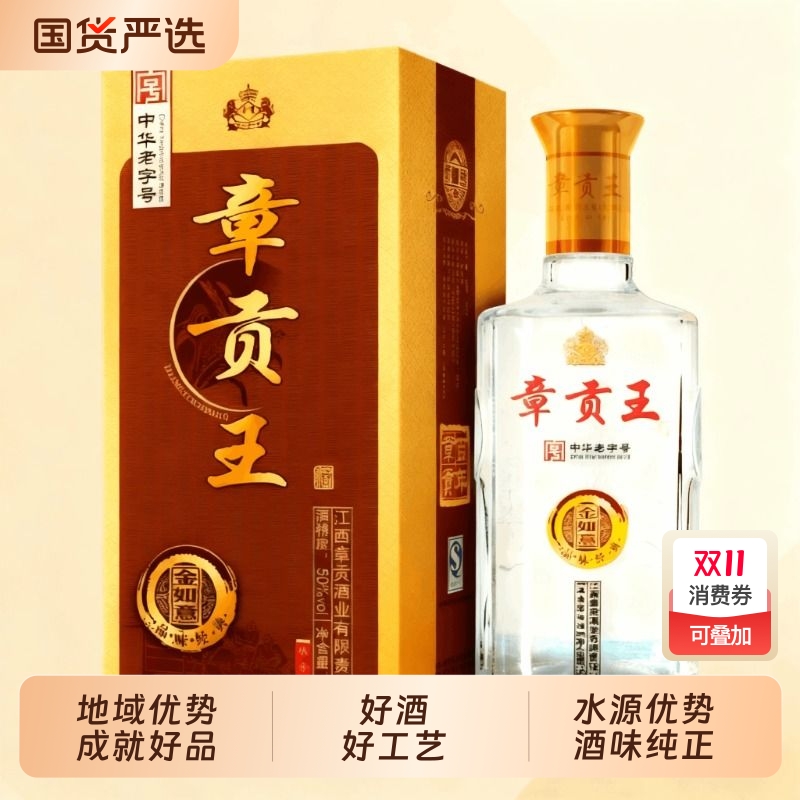 江西白酒章贡酒50度金如意章贡王500ml粮食浓香型百年酒业