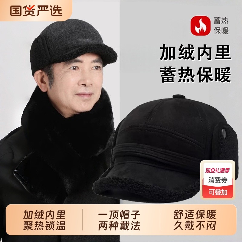 帽子男士冬季中老年人爸爸保暖棒球帽老人爷爷护耳老头棉帽加绒