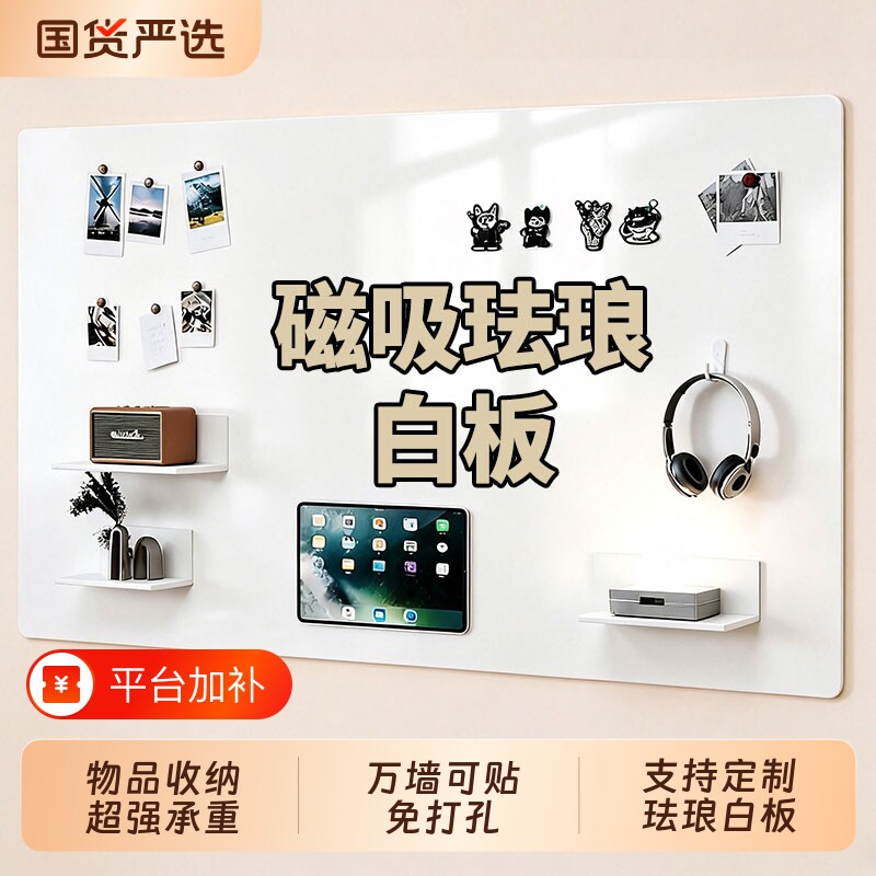 磁吸珐琅白板墙贴强磁冰箱贴展示板厨房墙面上家用儿童哑光小黑板磁力金属板大镀锌板照片墙收纳教学免打孔