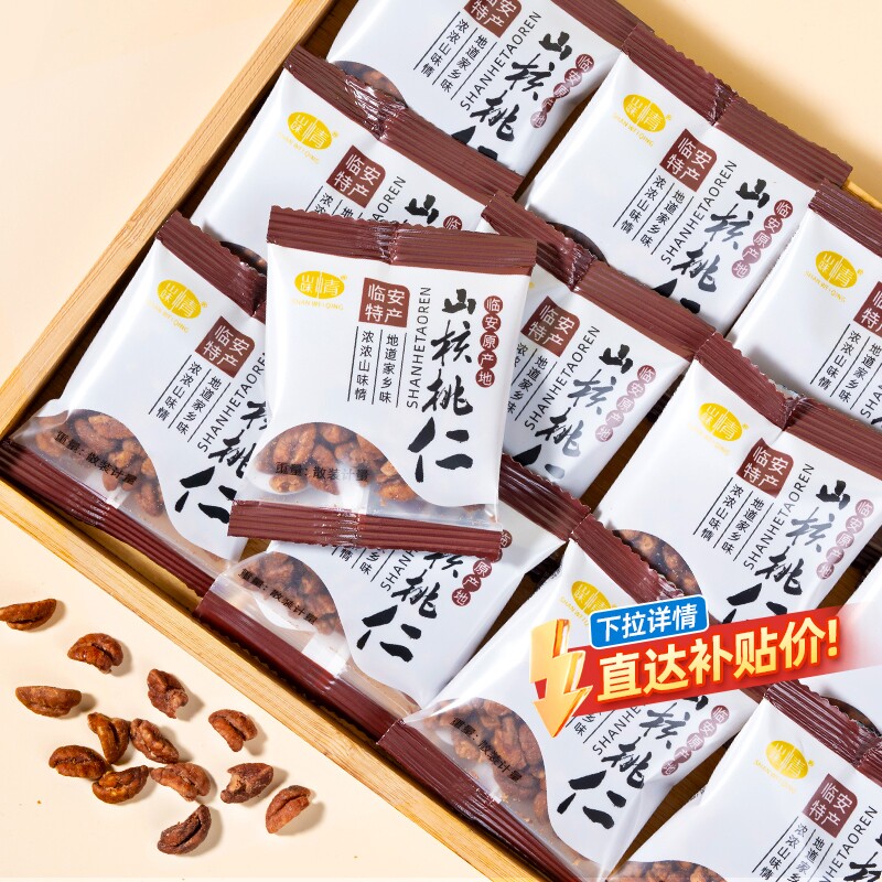临安山核桃仁2025新货500g原味小核桃仁独立小包孕妇坚果零食健康