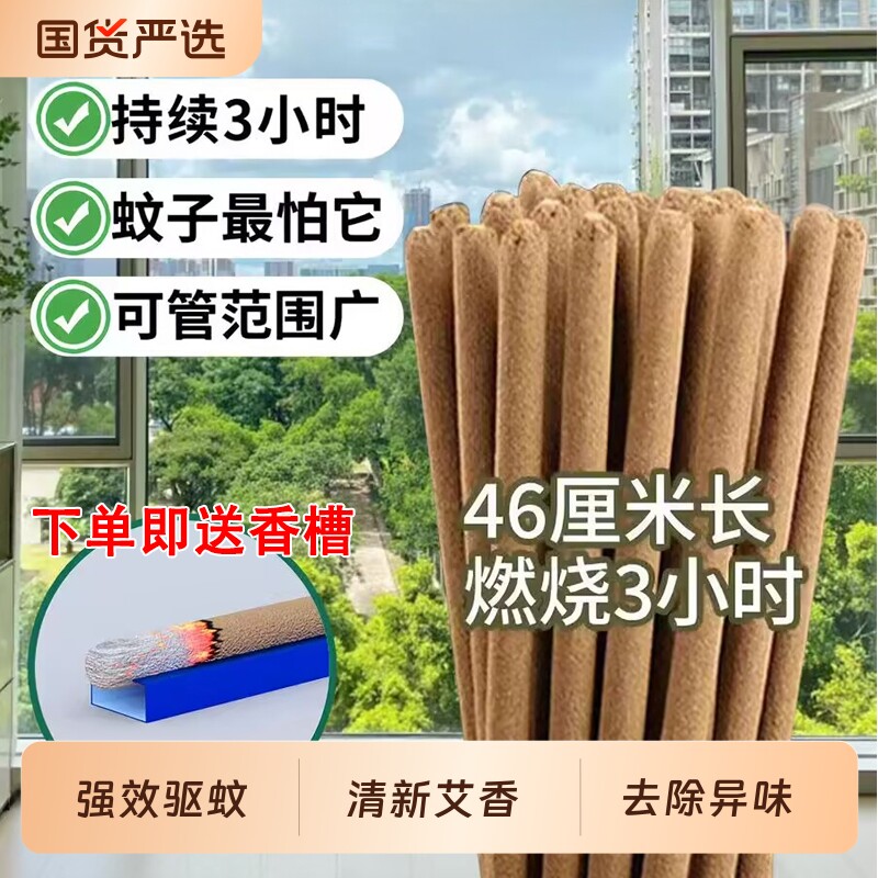 蚊香户外艾叶棒香野室内外驱灭蚊夜钓鱼庭院花园露营家用艾草