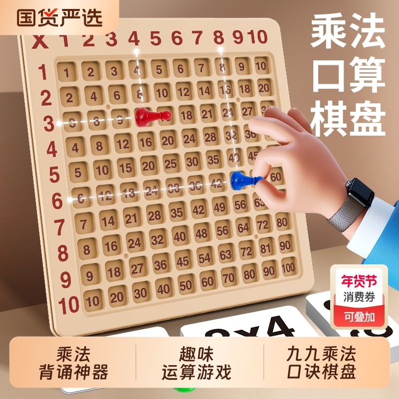 九九乘法口诀表二年级教具99桌游盘大小学生数学练习背诵神卡片