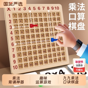 九九乘法口诀表二年级教具99桌游盘大小学生数学练习背诵神卡片