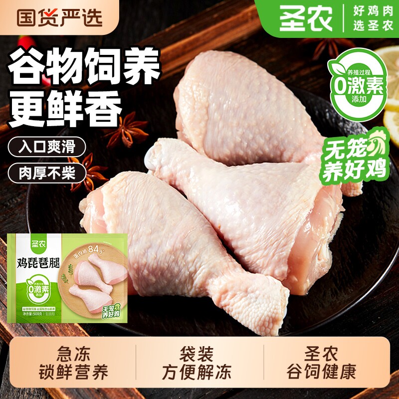 圣农琵琶腿冷冻新鲜鸡肉鸡腿500g商用谷物健康批发半成品食材清真