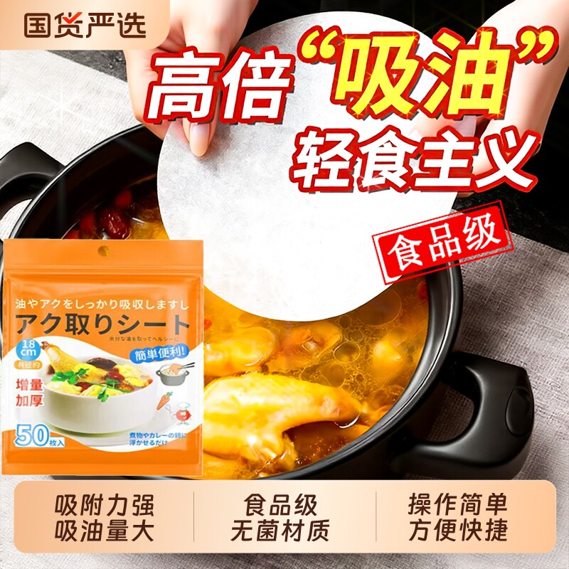 日本吸油纸食物专用煲汤厨房煮炖汤煲喝汤用去油炸食品级滤油纸膜