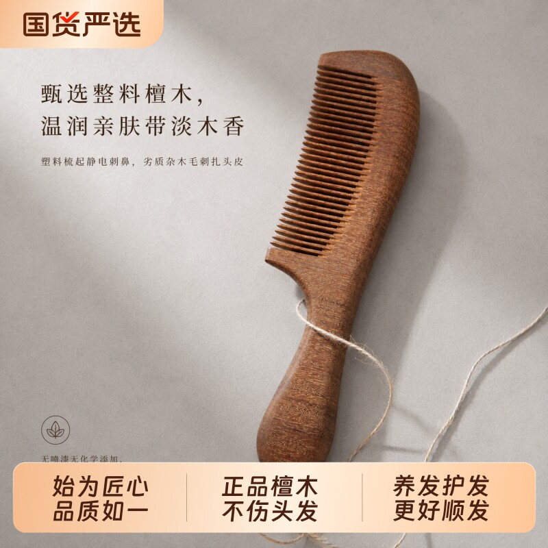 檀桃木密宽细齿梳子礼盒儿童男女孩士专家防静电用正品官方旗舰店