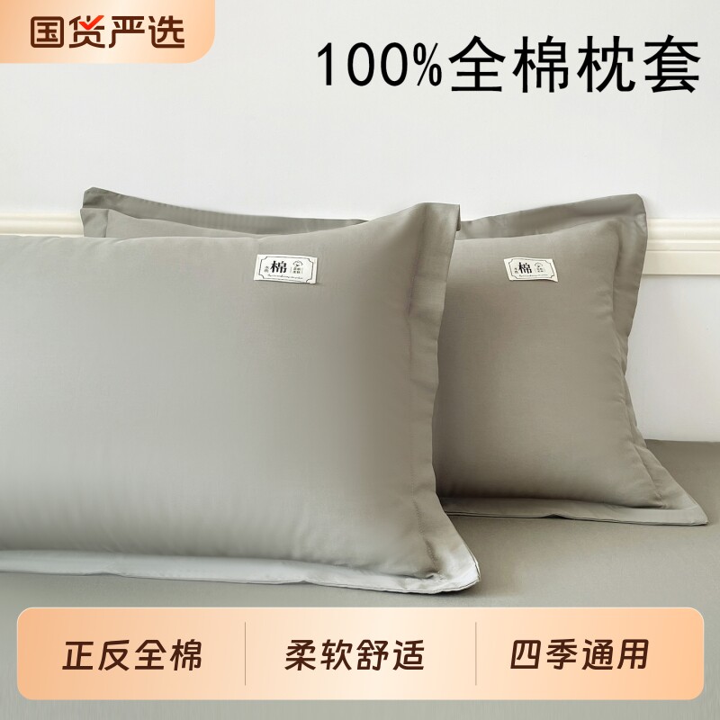 枕套全棉100纯棉枕头套家用一对装纯色枕芯套单人内胆套四季通用