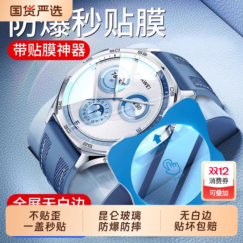 康宁高清适用华为手表gt5保护膜gt5pro陶瓷膜watchgt5pro屏幕手表膜GT3pro新款五代全屏覆盖防摔表盘贴膜