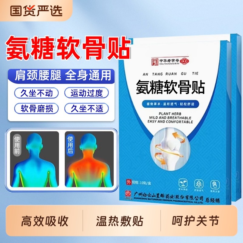 氨糖软骨素贴肩颈椎膝盖贴艾灸艾草发热关节疼痛专用贴膏魅格格bz