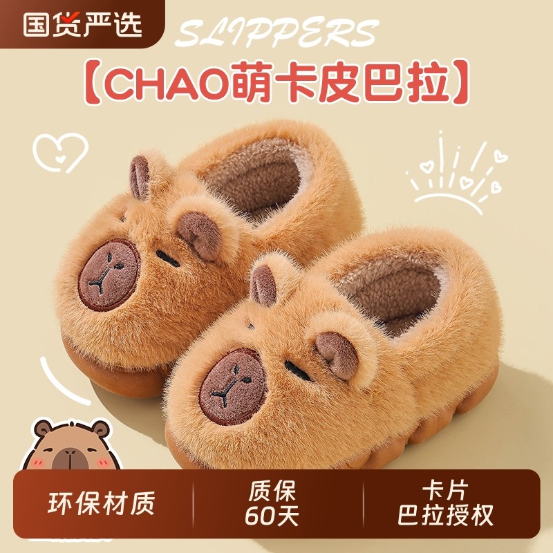 卡皮巴拉儿童棉拖鞋男童包跟卡通可爱防滑亲子女宝宝毛毛拖鞋冬