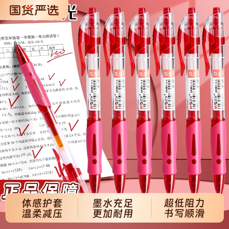 晨光软胶护套按动0.5mm红笔