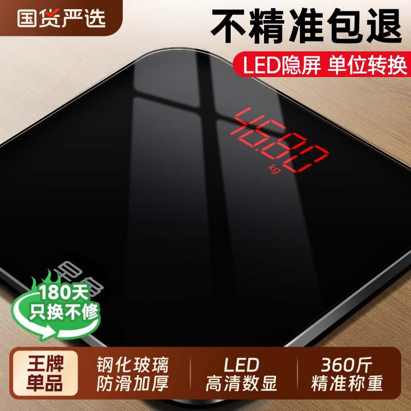 体重秤家用精准小型电子称家庭减肥专用秤高精度人体称充电款称重