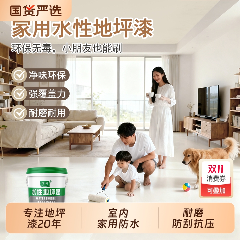 水性环氧自流平地坪漆环保防水