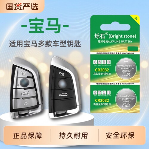 适用宝马系列汽车钥匙电池