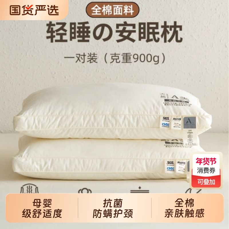 A类全棉枕头枕芯深度睡眠护颈椎家用儿童学生四季软纯棉羽丝绒