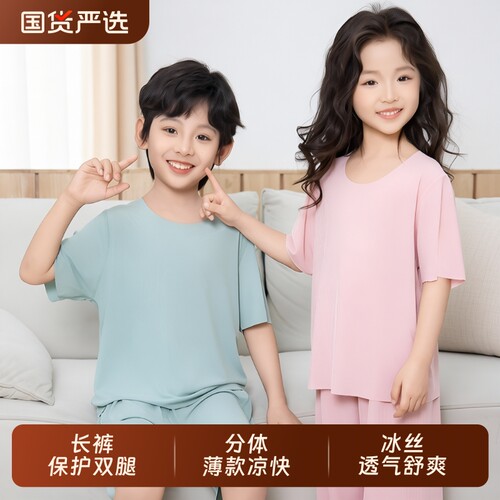 冰丝儿童夏季家居服|115人收藏