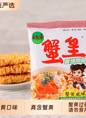 三太子蟹黄面干脆面整箱装干吃面方便面零食小吃怀旧蟹黄味好吃