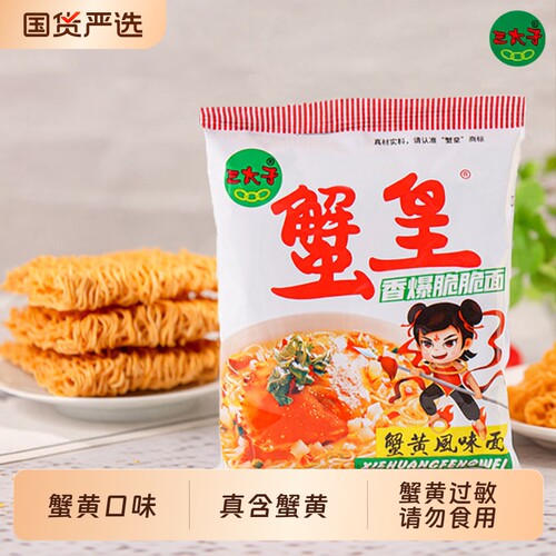 三太子蟹黄面整箱装干脆面