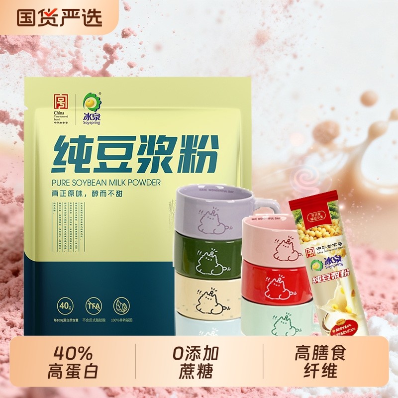 冰泉纯豆浆粉无添加糖非转基因营养早餐纯黄豆粉黑豆原味冲饮