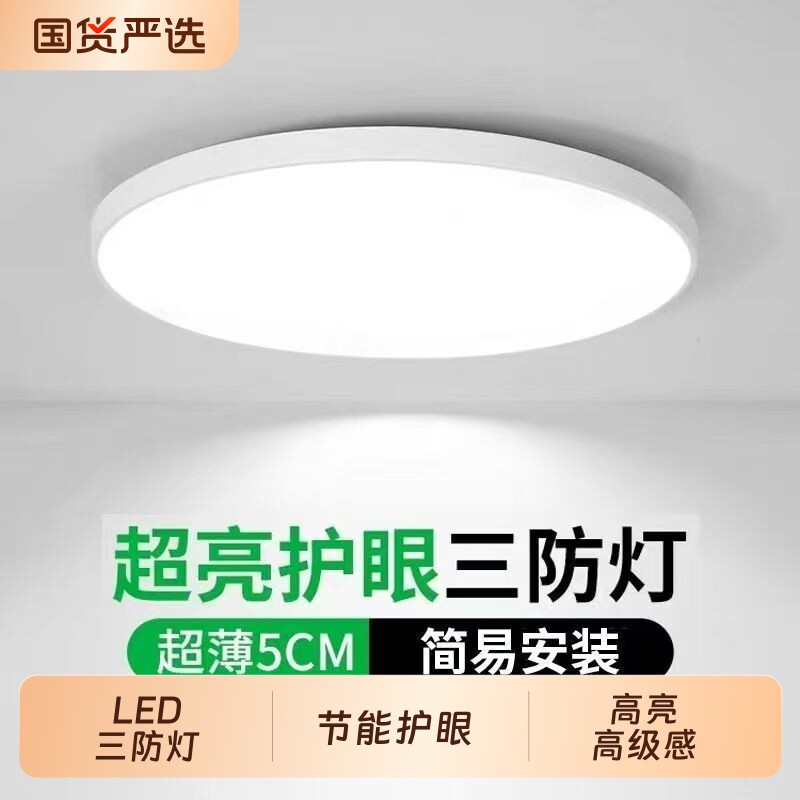 三防灯吸顶灯超薄led照明灯防水阳台卧室灯过道走廊灯具现代简约