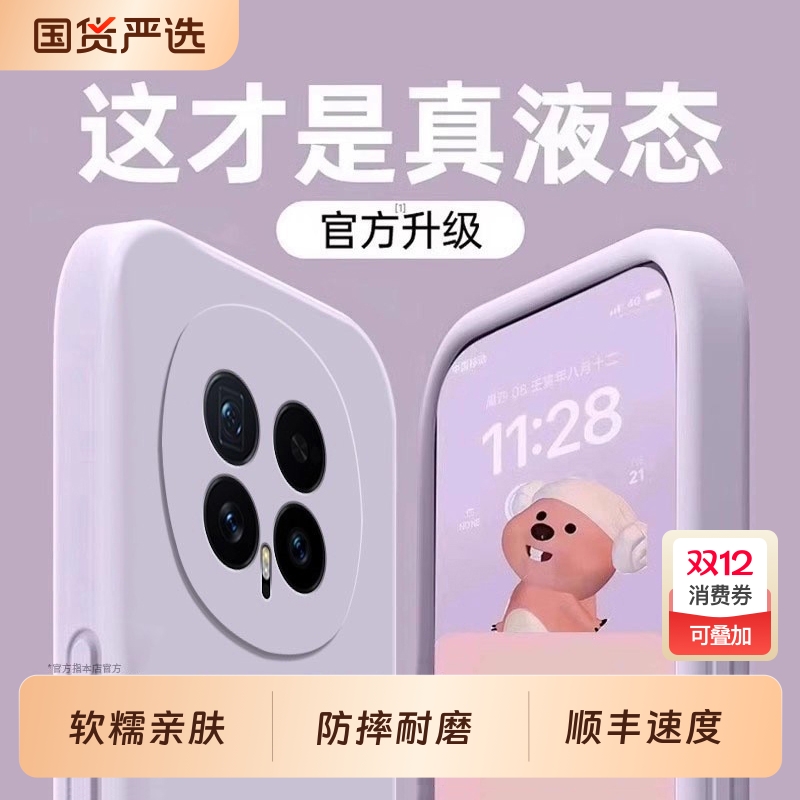 软糯手感液态适用荣耀magic8系列