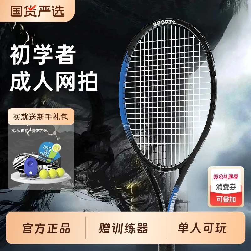 御战初学者成人网拍27寸网球训练器单人打回弹大拍面大学生男女用