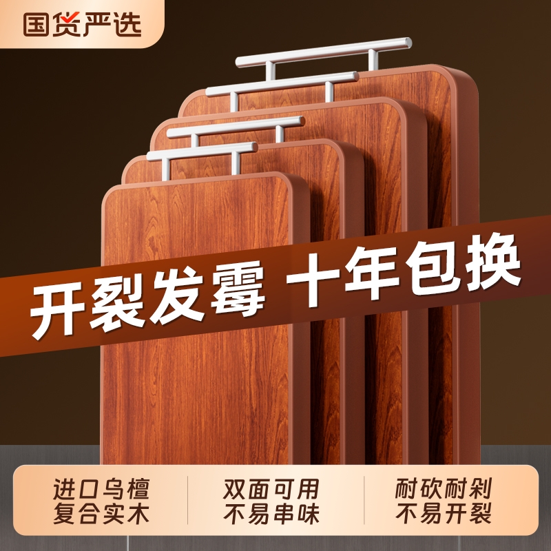 家用乌檀木菜板双面粘板抗菌防霉