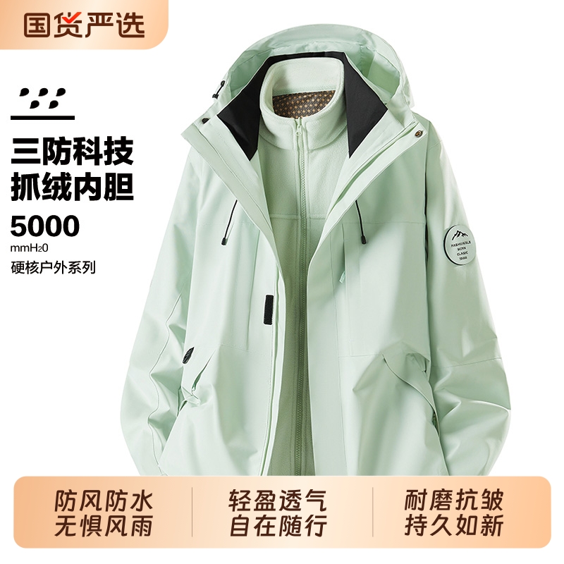 棉致高级感三合一冲锋衣