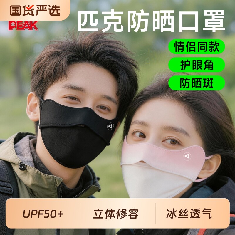 匹克防晒口罩冰丝遮阳2026新款女夏季透气面罩防紫外线高颜值轻薄