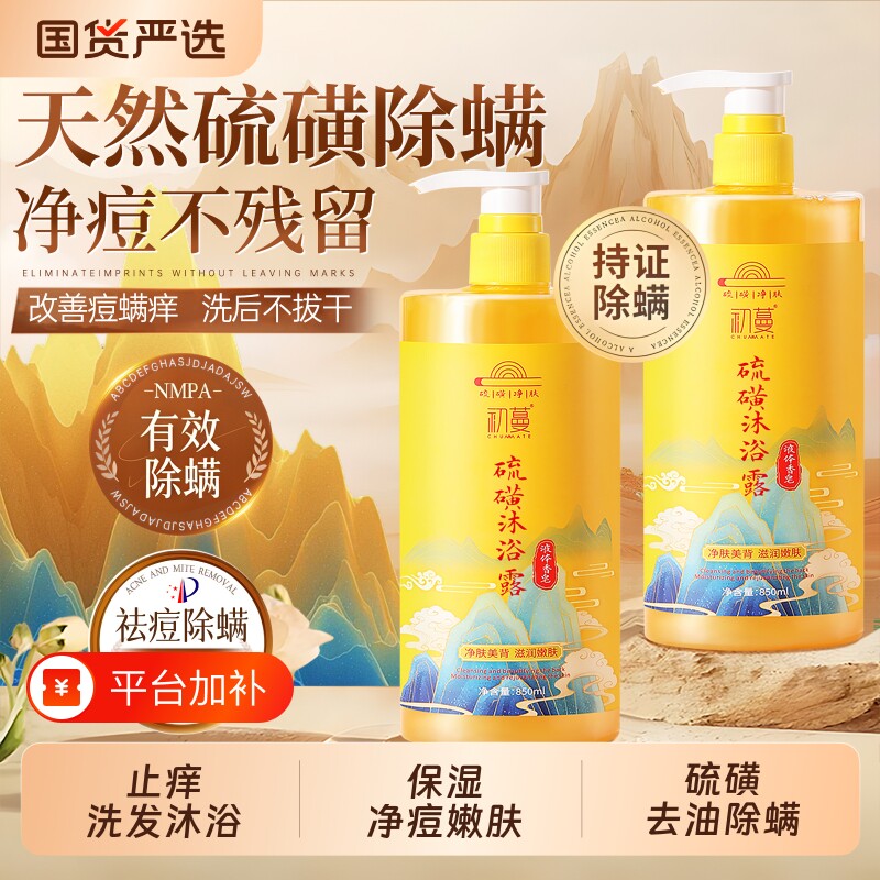 硫磺沐浴露液乳香皂祛痘后背净螨女士男士去鸡皮保湿止痒持久留香