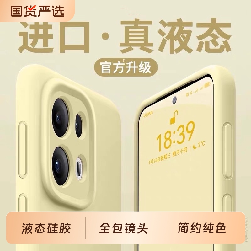 OPPOreno14液态硅胶简约全包防摔