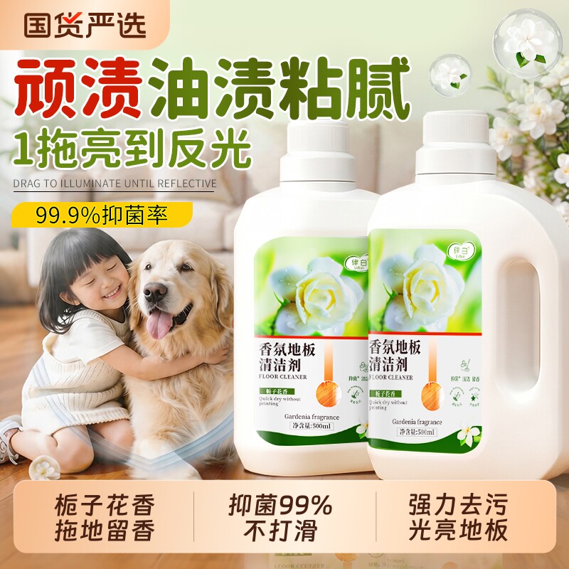 地板瓷砖清洁剂不留水印强力去污抛光地砖清香拖地专用地板砖擦地