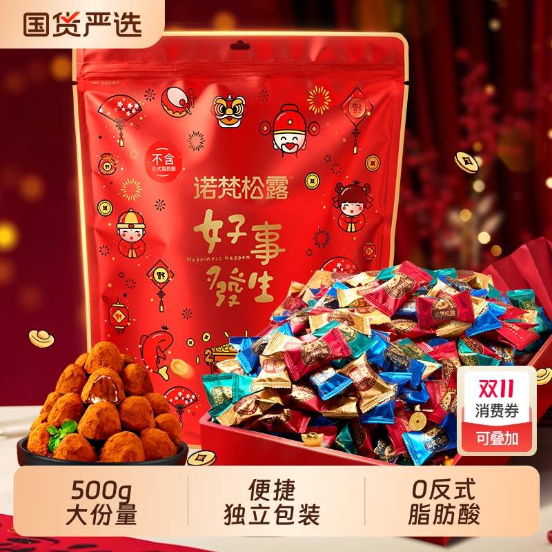 诺梵四口味松露巧克力礼盒糖果零食巧克力袋装送礼(代可可脂)