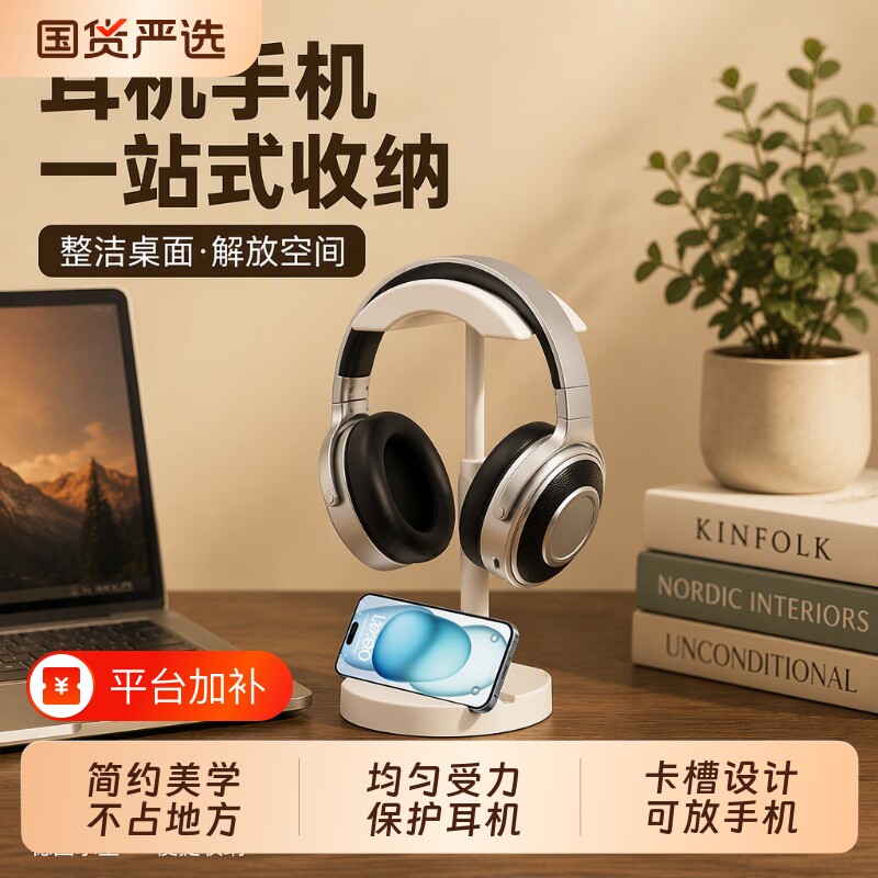 耳机支架头戴式耳麦架托电脑挂架游戏架子桌面手机支架手柄二合一