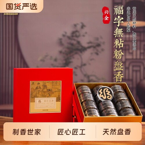 福建线香溯源兴全古法制香世家惊喜相遇无粘粉盘香精选底座留香