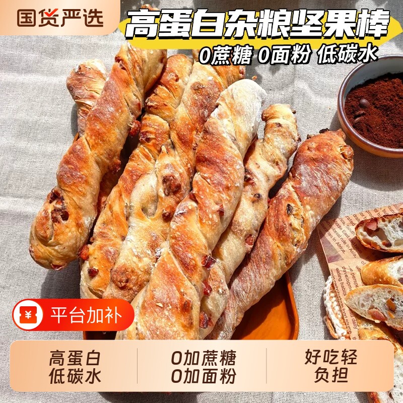 高蛋白低碳水】杂粮坚果面包棒无糖精欧包减代餐饱腹零食品脂早餐
