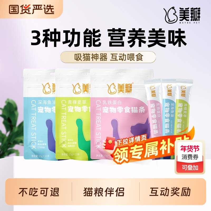 美瓣功能猫条乳铁蛋白猫咪零食幼猫奶糕湿粮猫罐头官方旗舰店正品,宠物/宠物食品及用品,猫条,淘宝优惠券,粉丝福利购,淘宝优惠卷
