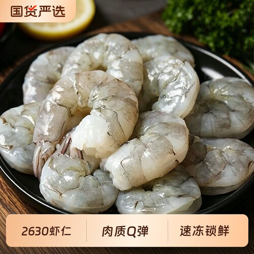 2630特大号虾仁速冻虾肉鲜活现剥活虾手工去虾线青虾仁肉质鲜嫩