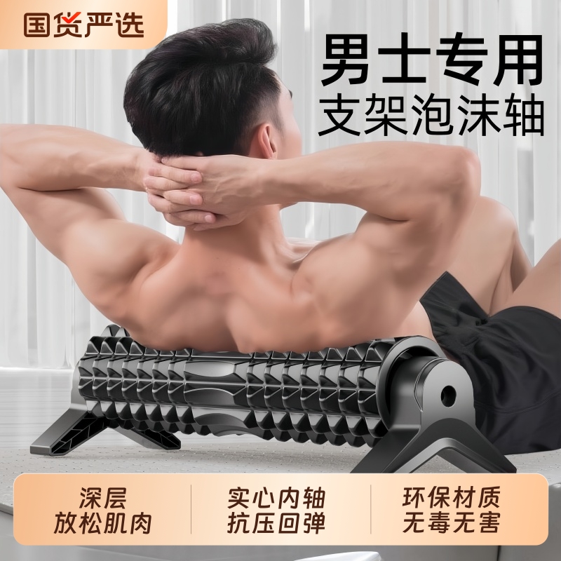 支架泡沫轴男士狼牙棒专业按摩器滚轴滚背肌肉放松滚背神器琅琊榜