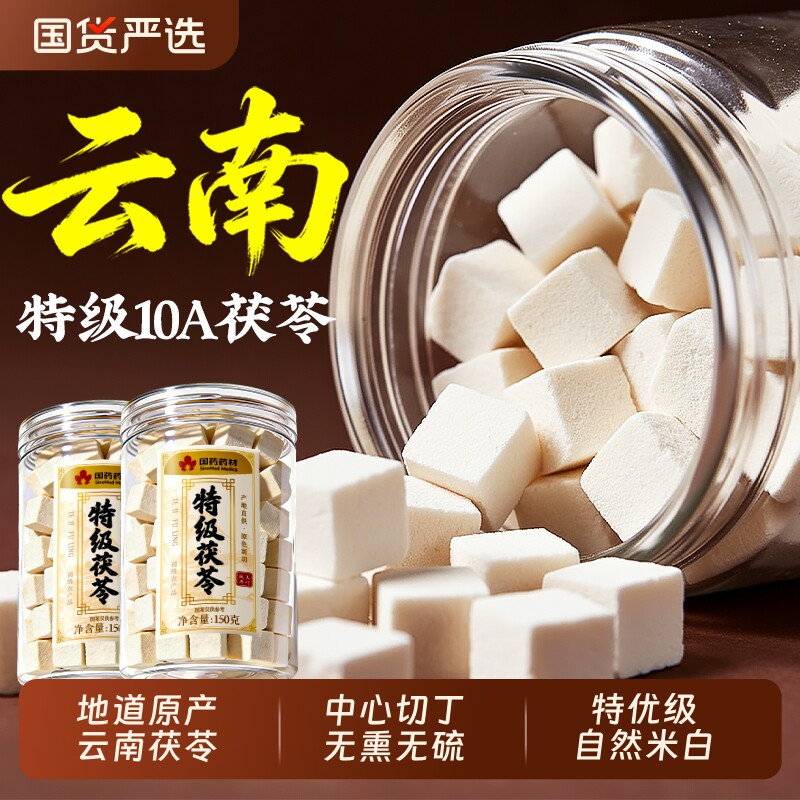 云南野生茯苓片中药材正品旗舰特级祛湿芡实白黄芪百合健脾陈皮