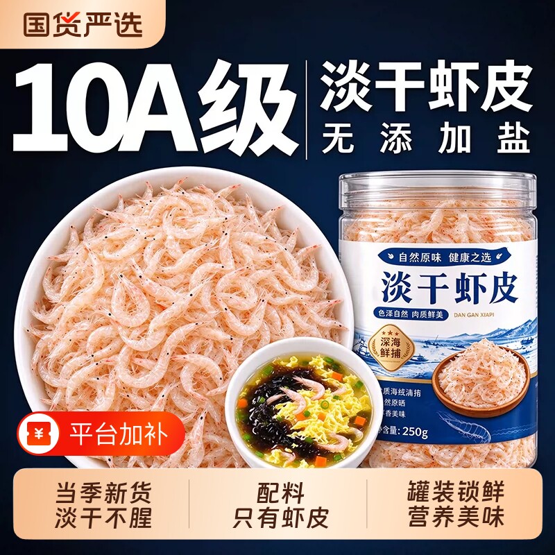 虾皮无添加盐淡干特级小虾米紫菜汤高罐装钙新鲜干货一级优质宝宝