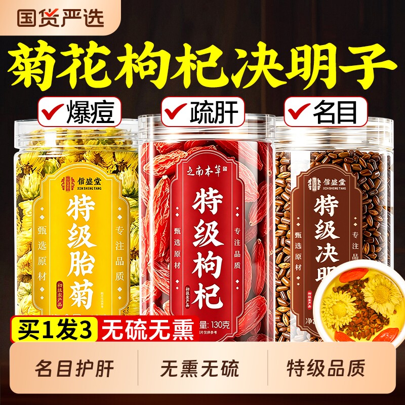 菊花枸杞决明子茶养护肝名目调理去火清排热毒蒲公英金银花养生茶