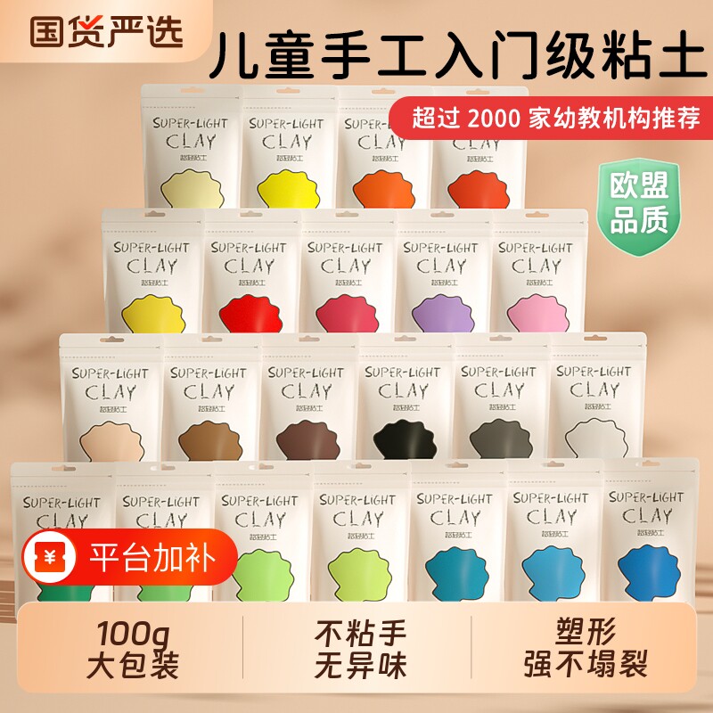 梦启点超轻黏土粘土橡皮泥彩泥100g大包装儿童手工安全食品级白色