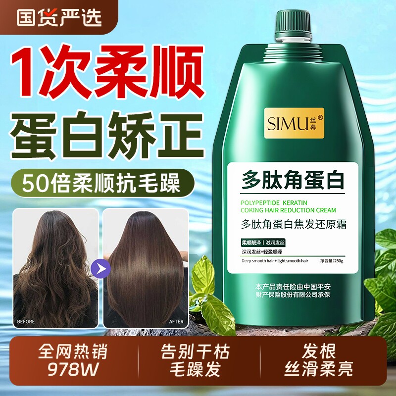 多肽角蛋白发膜修复干枯补水顺滑毛躁护发素矫正柔顺女官方旗舰店