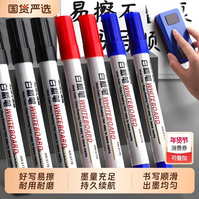 白板笔可擦黑色大容量教师用写字彩色红蓝黑板笔画板笔粗头办公教学用可擦写写字板黑笔会议室文具易擦,文具电教/文化用品/商务用品,白板笔,淘宝优惠券,粉丝福利购,淘宝优惠卷