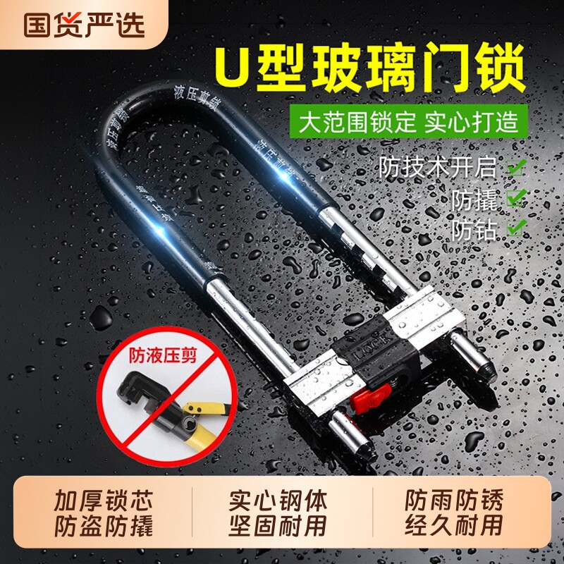 玻璃门锁U型锁锁具家用密码图片