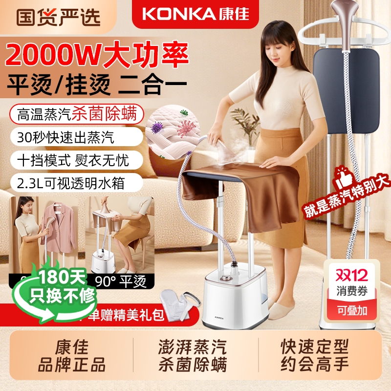 【热销新款】康佳挂烫机家用立式