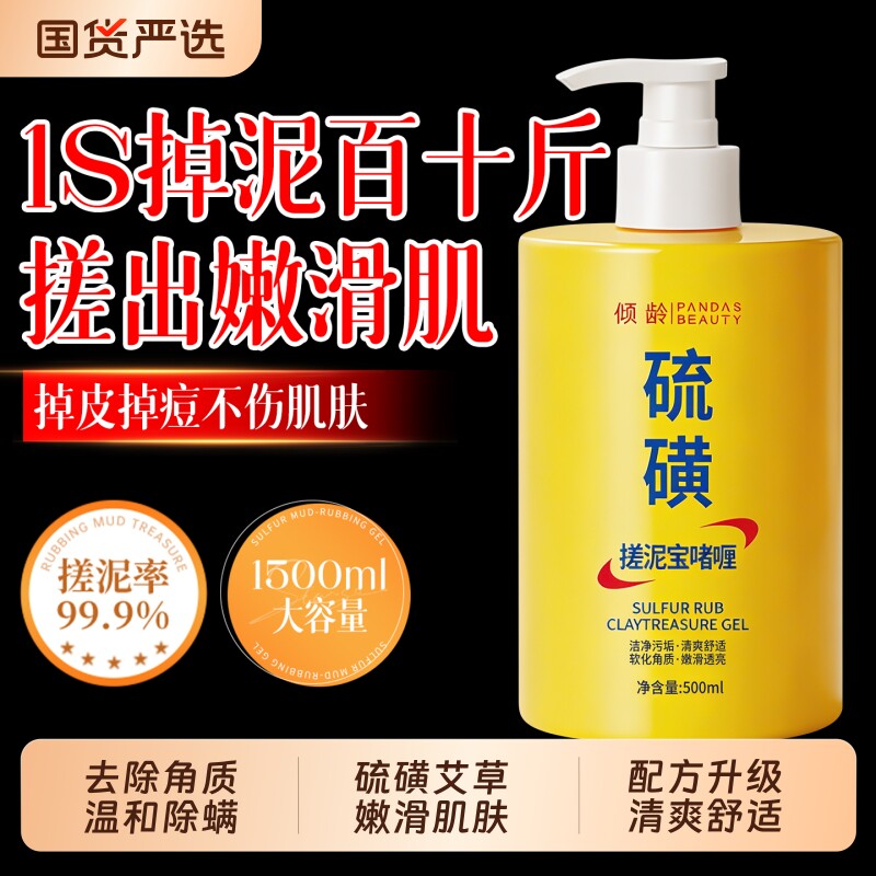 硫磺搓泥宝搓澡泥啫喱去角质鸡皮磨砂膏男女士专用全身通用沐浴露