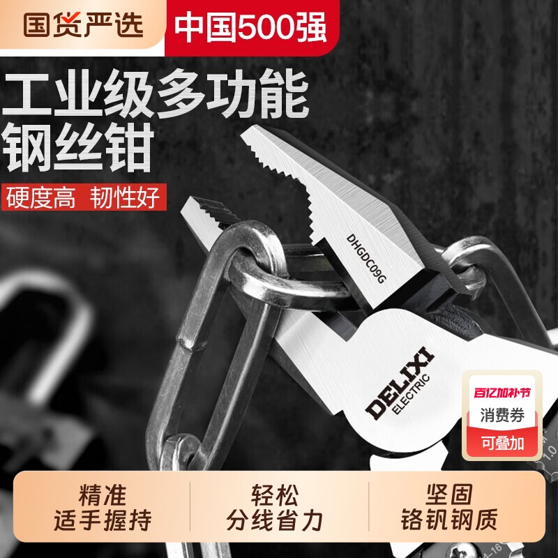 德力西电气老虎钳多功能万用斜口钳钢丝钳五金工具钳子电工尖嘴钳