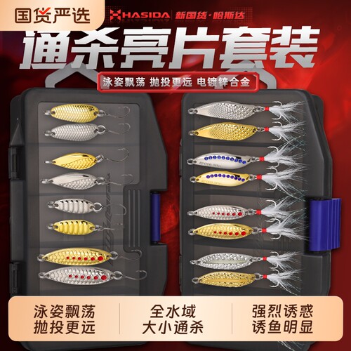 哈斯达亮片组合翘嘴马口路亚饵